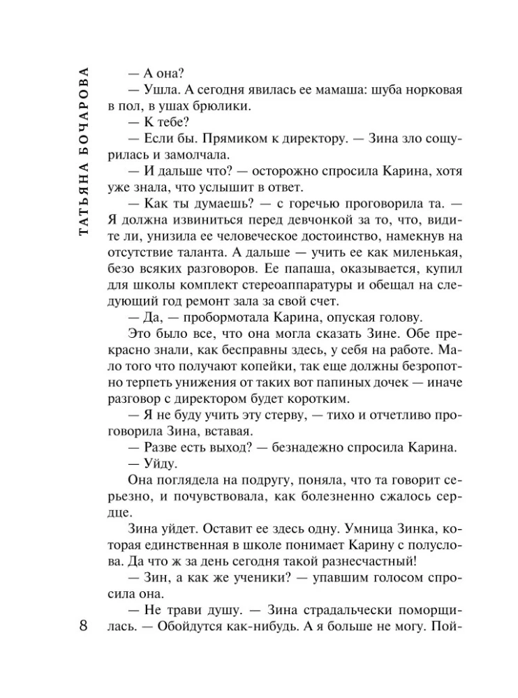Пианистка